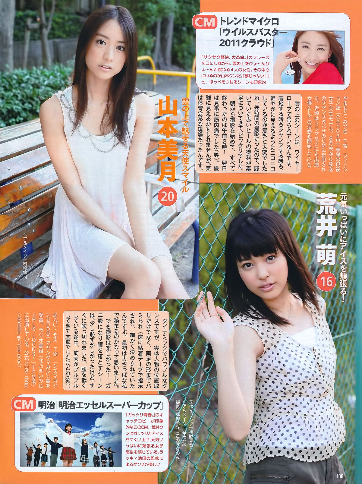 [FRIDAY] 2011.08.19 #26 井上和香 梅宮万紗子 AKB48 佐山彩香 西田麻衣 村上友梨 日向泉 丸高愛実 大島優子
