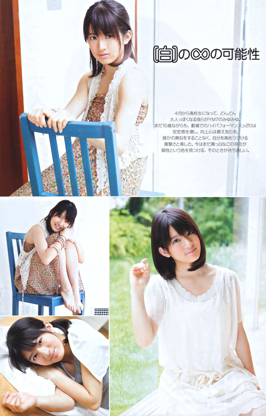 [Weekly Young Magazine] 2011.08.01 No.33 原幹恵 竹内美宥 アイドリング