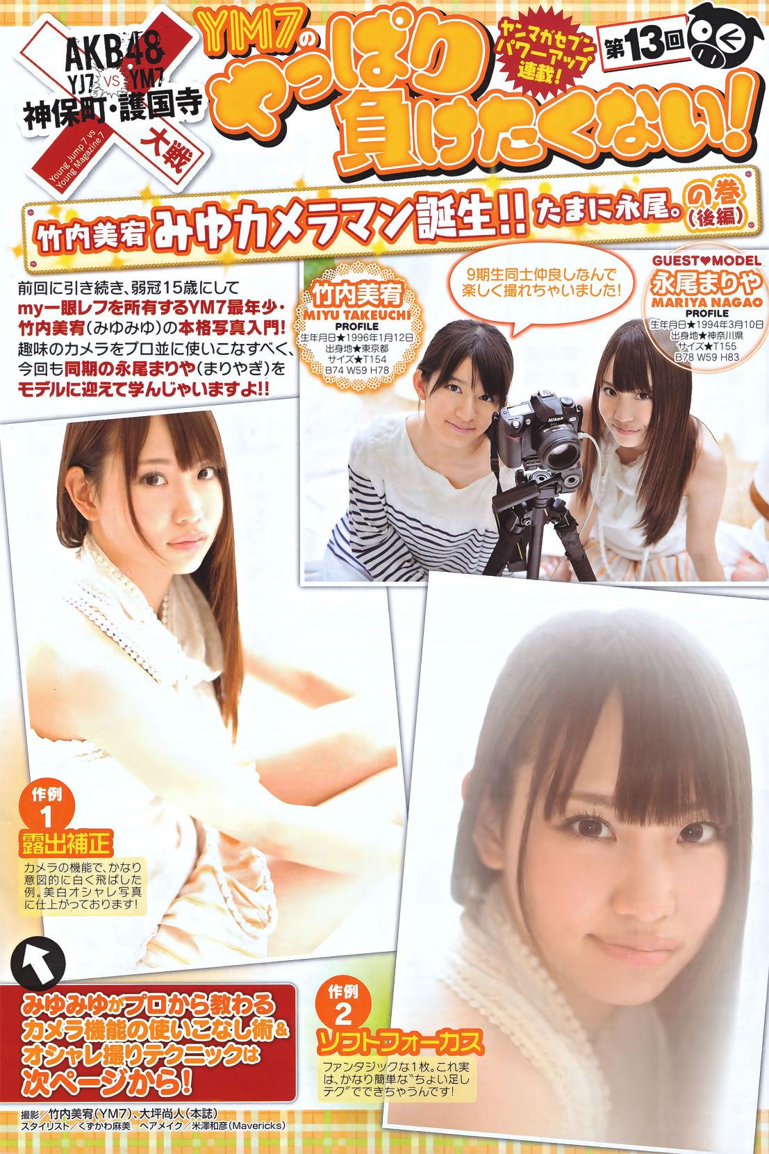 [Weekly Young Magazine] 2011.08.01 No.33 原幹恵 竹内美宥 アイドリング