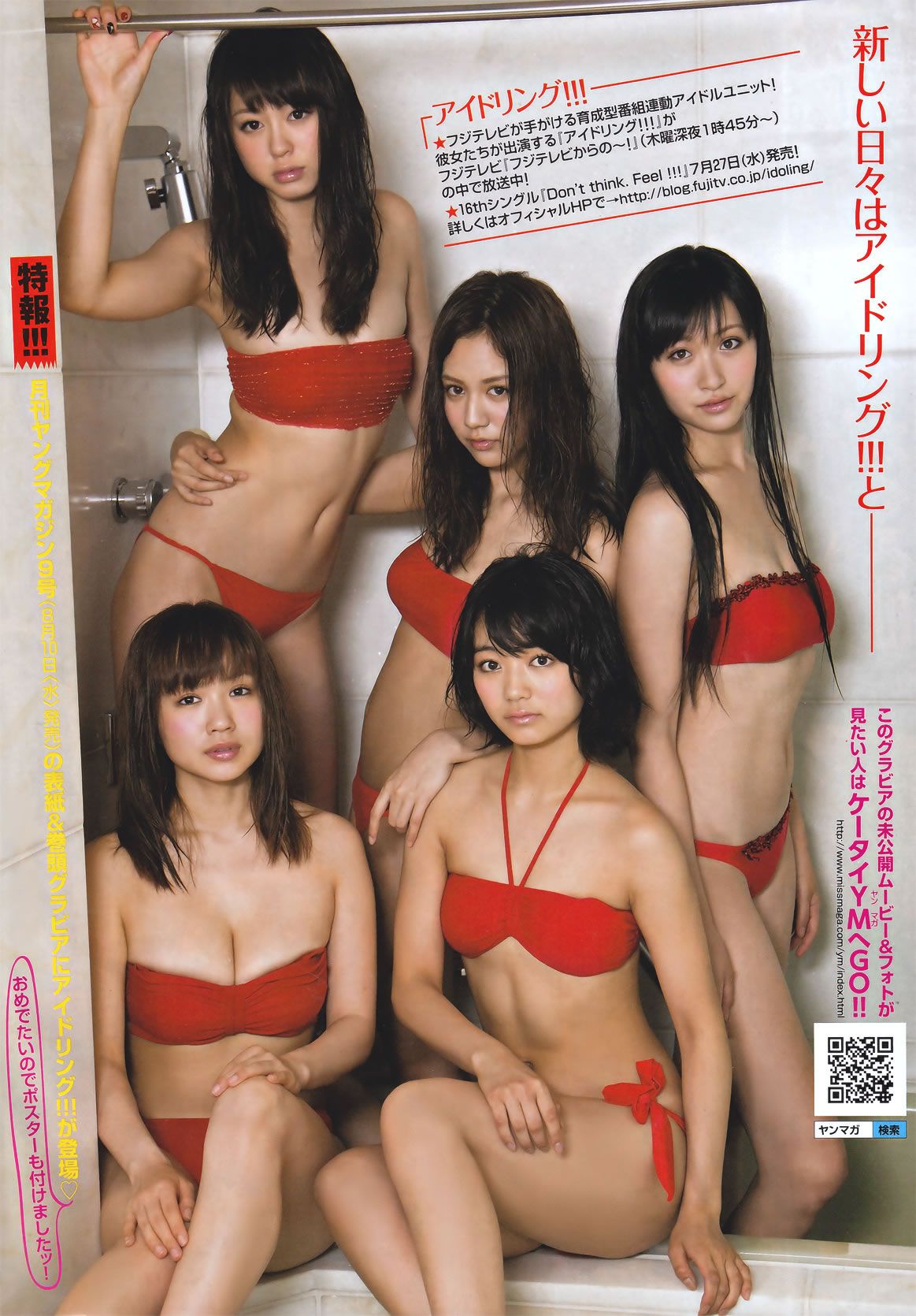 [Weekly Young Magazine] 2011.08.01 No.33 原幹恵 竹内美宥 アイドリング