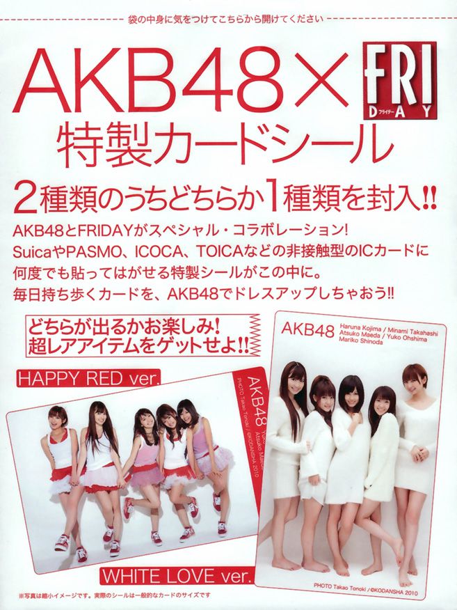 [Friday] AKB48 川村ゆきえ 熊田曜子 加護亜依 小池里奈