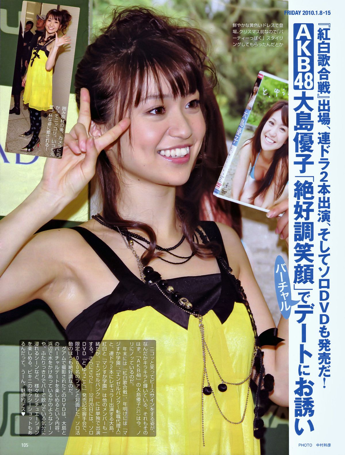 [Friday] AKB48 川村ゆきえ 熊田曜子 加護亜依 小池里奈