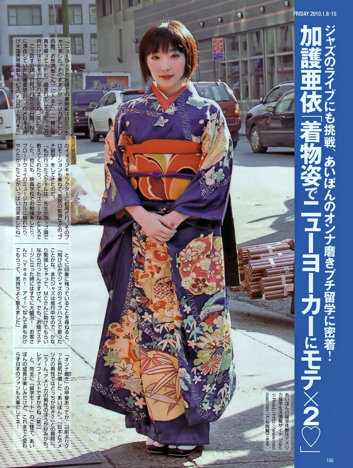 [Friday] AKB48 川村ゆきえ 熊田曜子 加護亜依 小池里奈