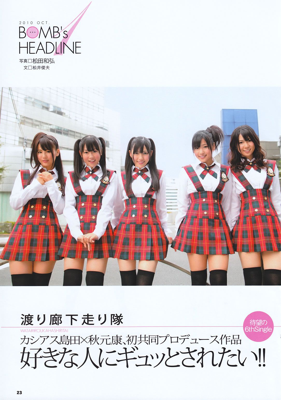 [BOMB] 井上和香 原幹恵 篠崎愛 杉原杏璃 滝川綾 丸高愛実 上戸彩 石原さとみ [82P]