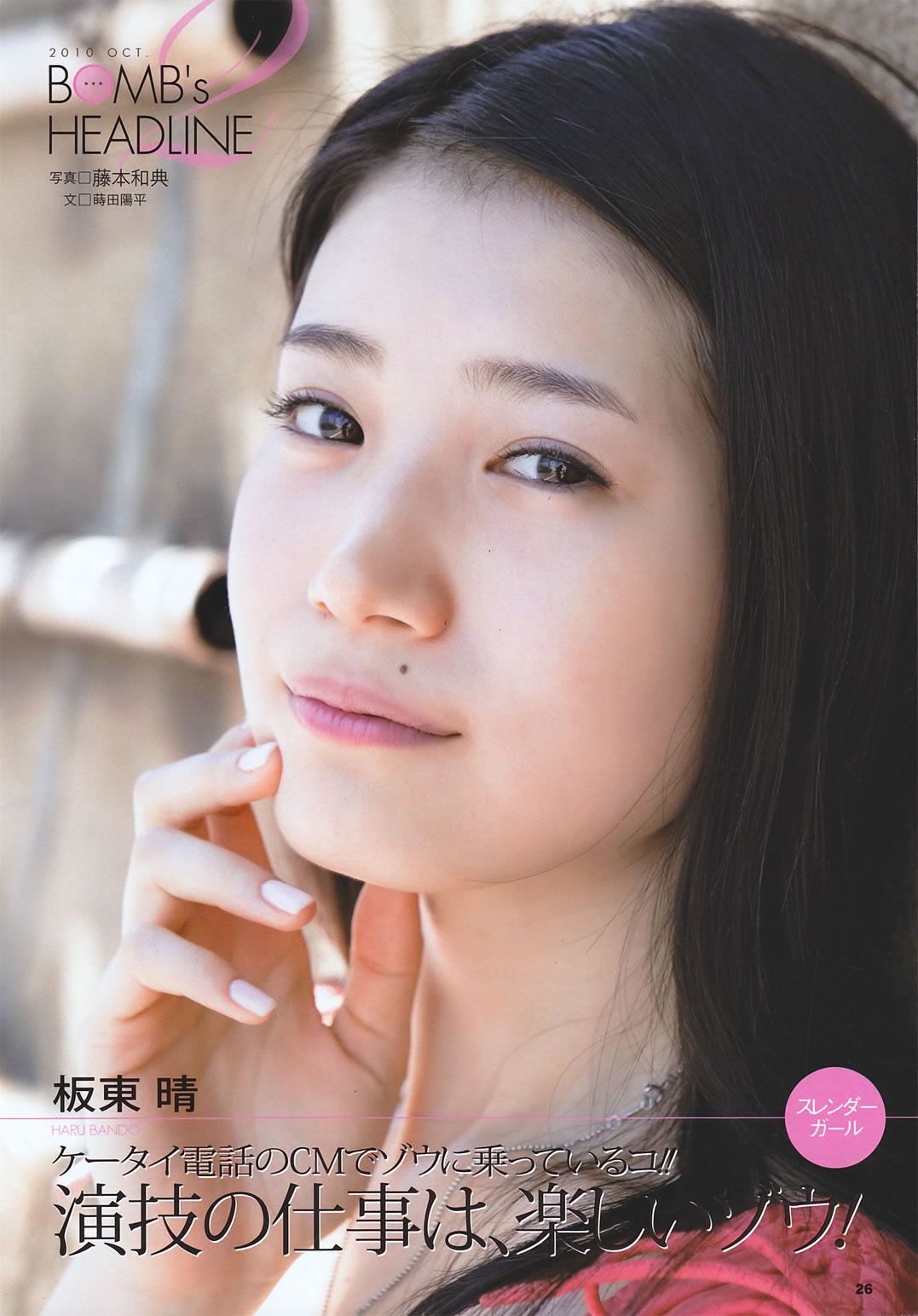 [BOMB] 井上和香 原幹恵 篠崎愛 杉原杏璃 滝川綾 丸高愛実 上戸彩 石原さとみ [82P]