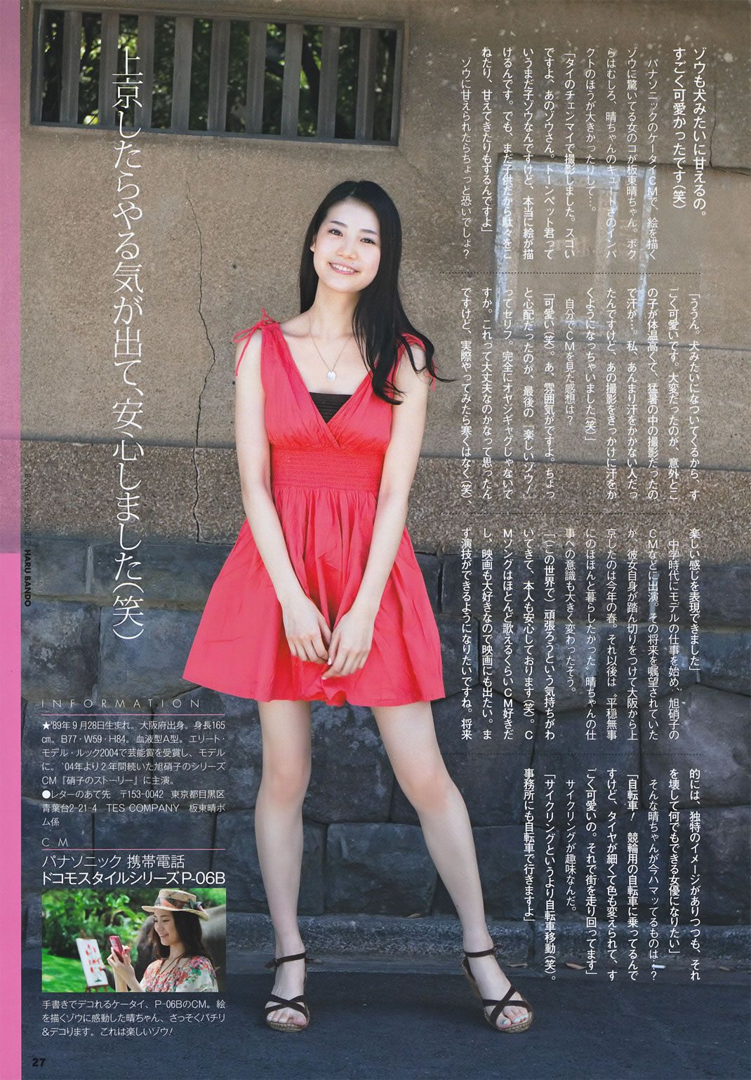 [BOMB] 井上和香 原幹恵 篠崎愛 杉原杏璃 滝川綾 丸高愛実 上戸彩 石原さとみ [82P]