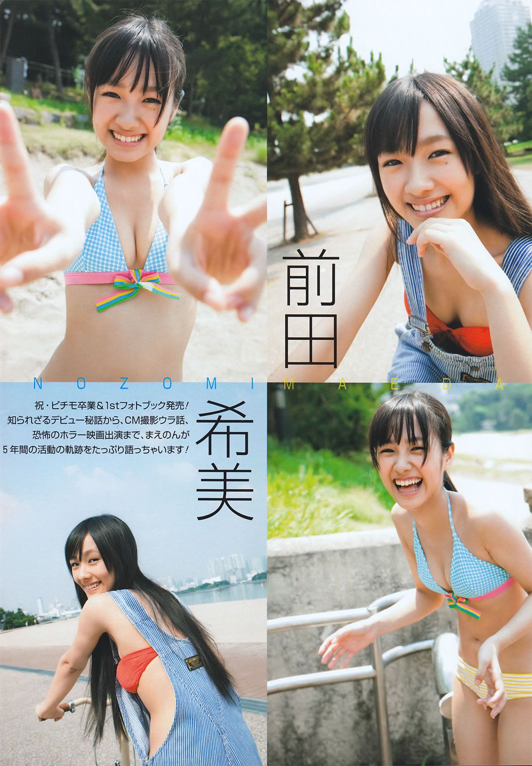 [BOMB] 井上和香 原幹恵 篠崎愛 杉原杏璃 滝川綾 丸高愛実 上戸彩 石原さとみ [82P]
