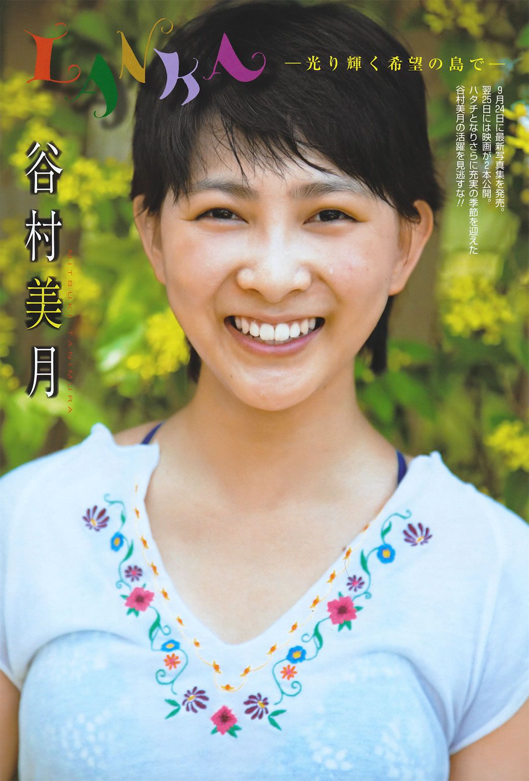 [BOMB] 井上和香 原幹恵 篠崎愛 杉原杏璃 滝川綾 丸高愛実 上戸彩 石原さとみ [82P]