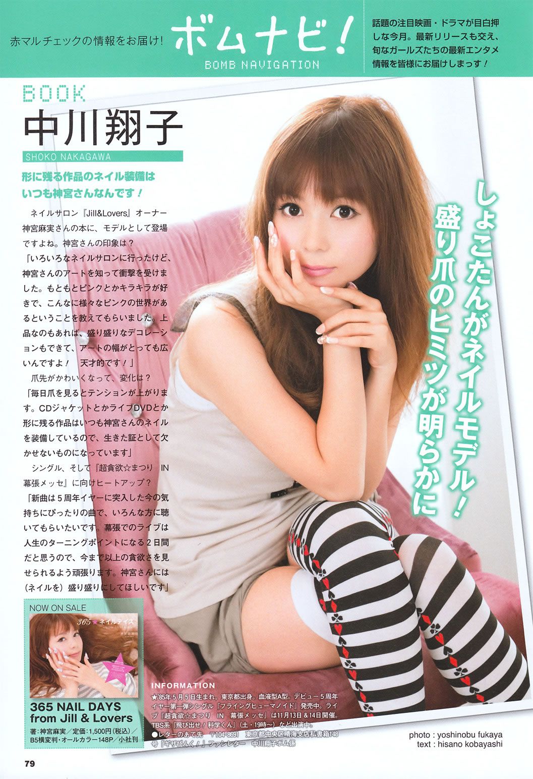 [BOMB] 井上和香 原幹恵 篠崎愛 杉原杏璃 滝川綾 丸高愛実 上戸彩 石原さとみ [82P]