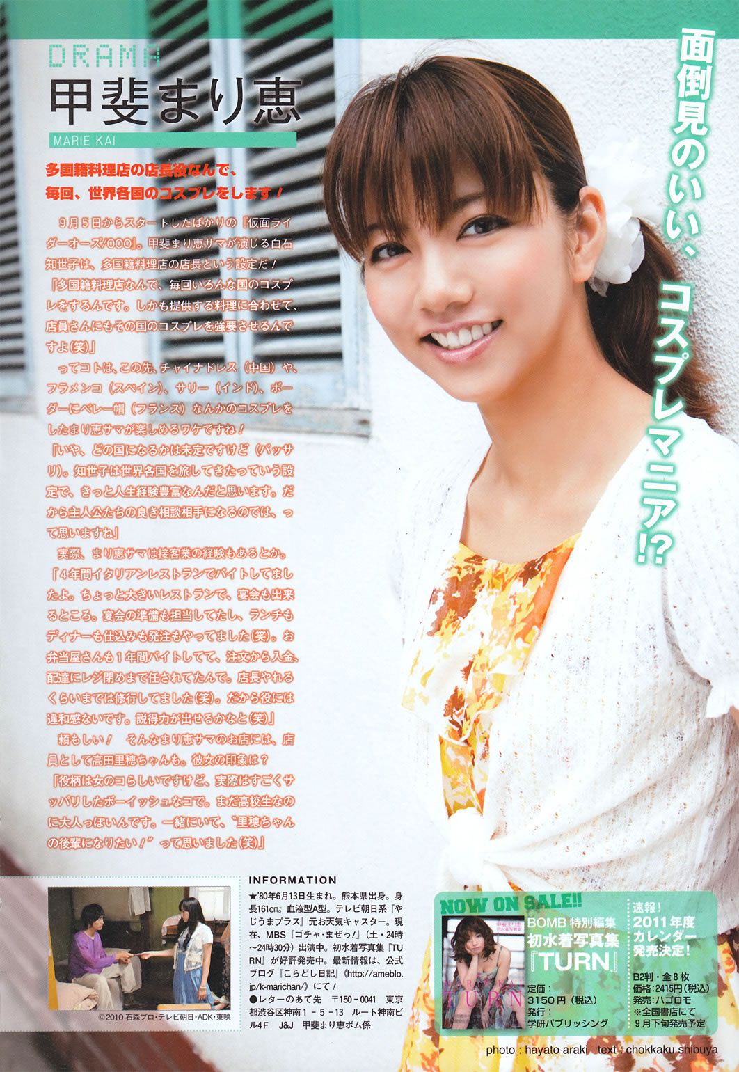 [BOMB] 井上和香 原幹恵 篠崎愛 杉原杏璃 滝川綾 丸高愛実 上戸彩 石原さとみ [82P]