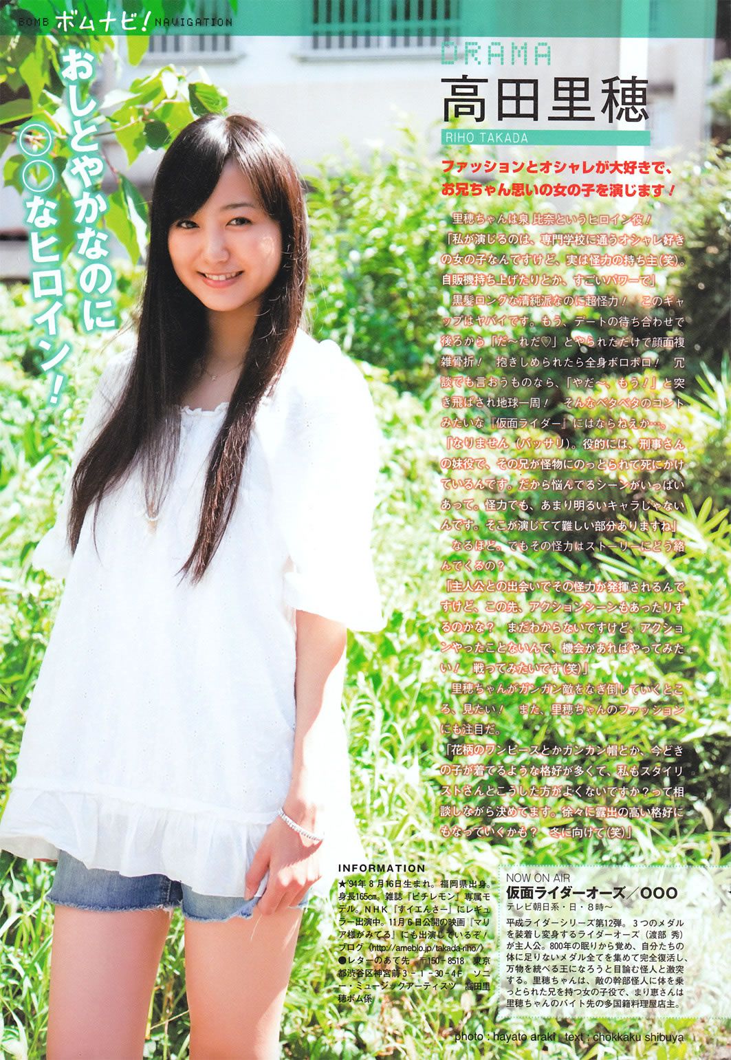 [BOMB] 井上和香 原幹恵 篠崎愛 杉原杏璃 滝川綾 丸高愛実 上戸彩 石原さとみ [82P]