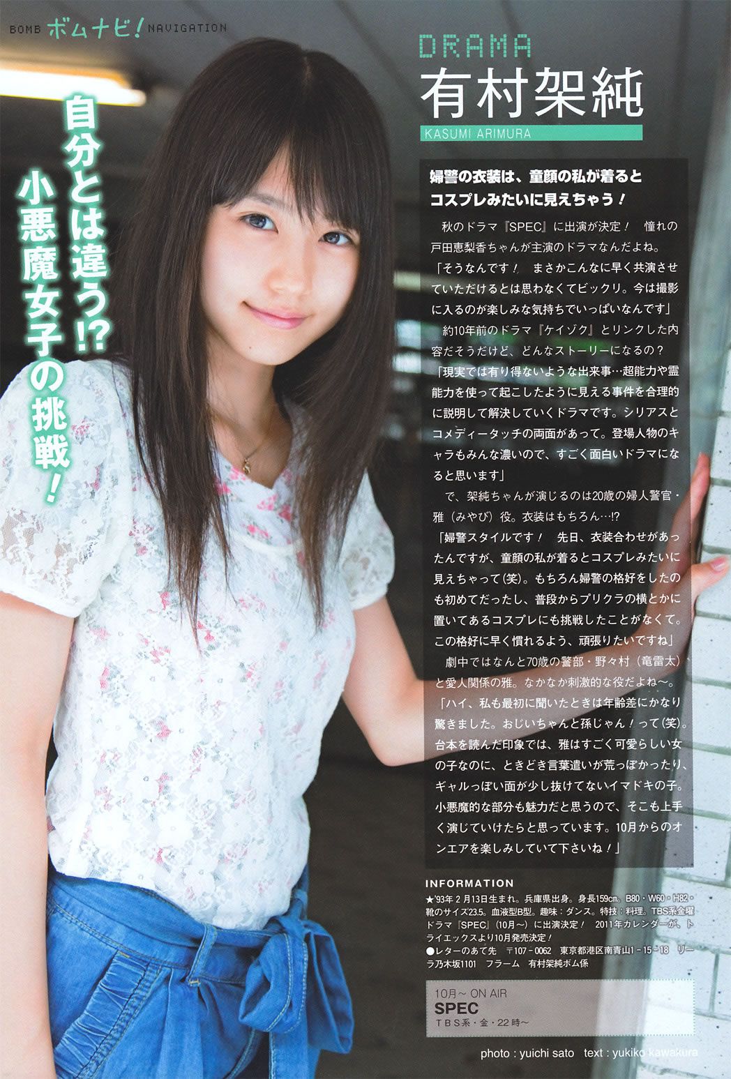 [BOMB] 井上和香 原幹恵 篠崎愛 杉原杏璃 滝川綾 丸高愛実 上戸彩 石原さとみ [82P]