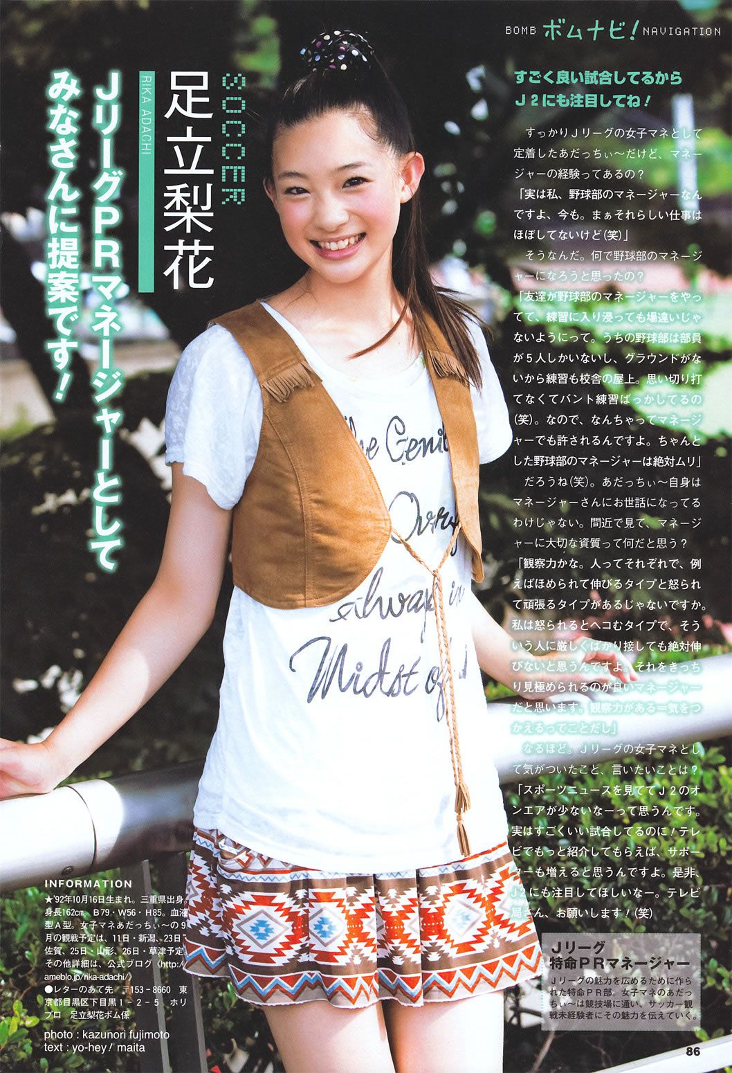 [BOMB] 井上和香 原幹恵 篠崎愛 杉原杏璃 滝川綾 丸高愛実 上戸彩 石原さとみ [82P]