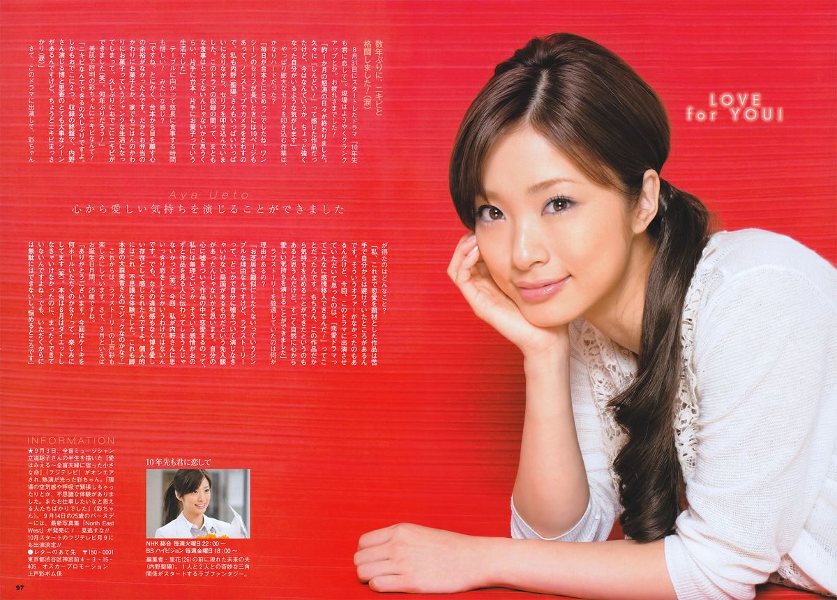 [BOMB] 井上和香 原幹恵 篠崎愛 杉原杏璃 滝川綾 丸高愛実 上戸彩 石原さとみ [82P]