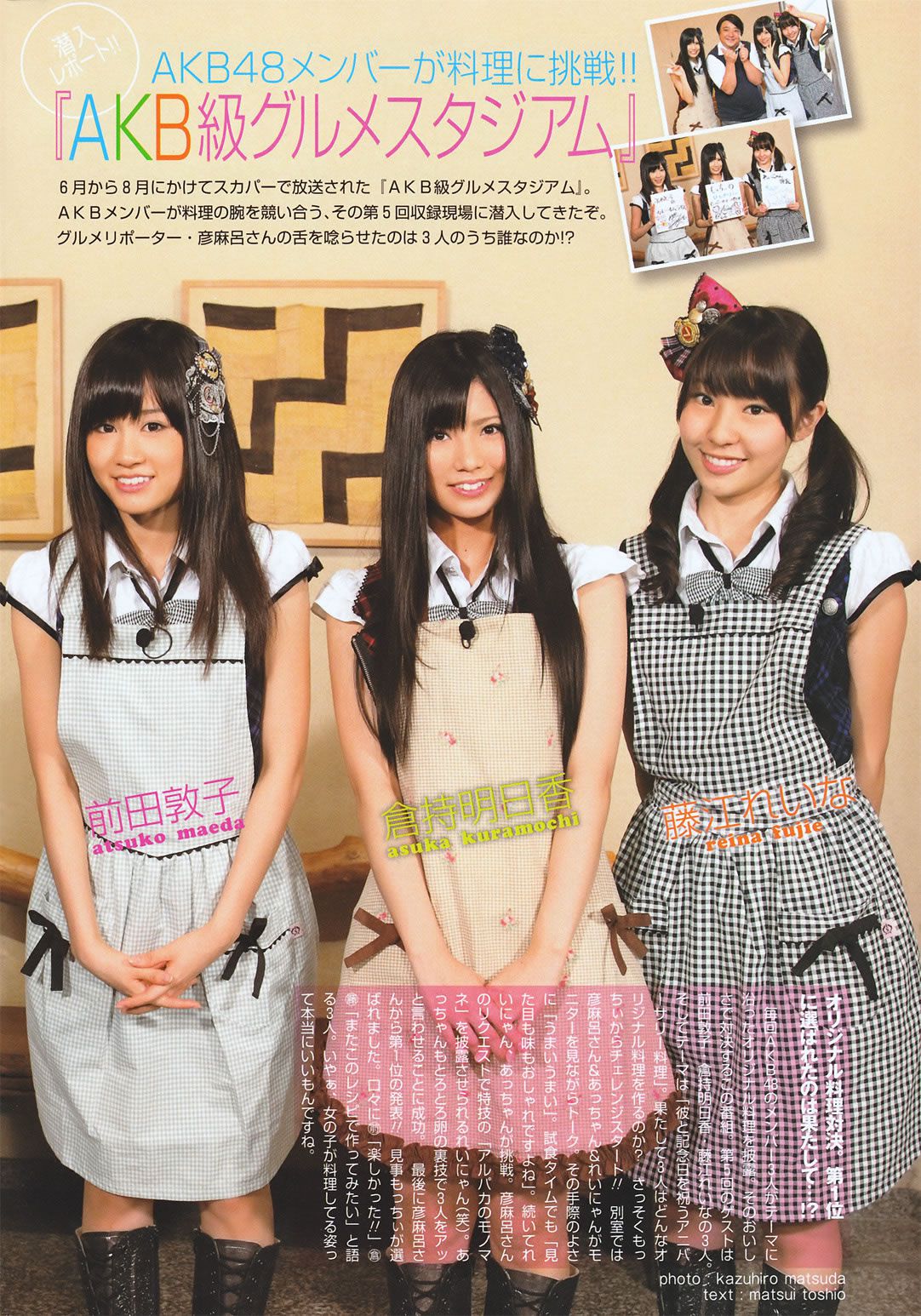 [BOMB] 井上和香 原幹恵 篠崎愛 杉原杏璃 滝川綾 丸高愛実 上戸彩 石原さとみ [82P]
