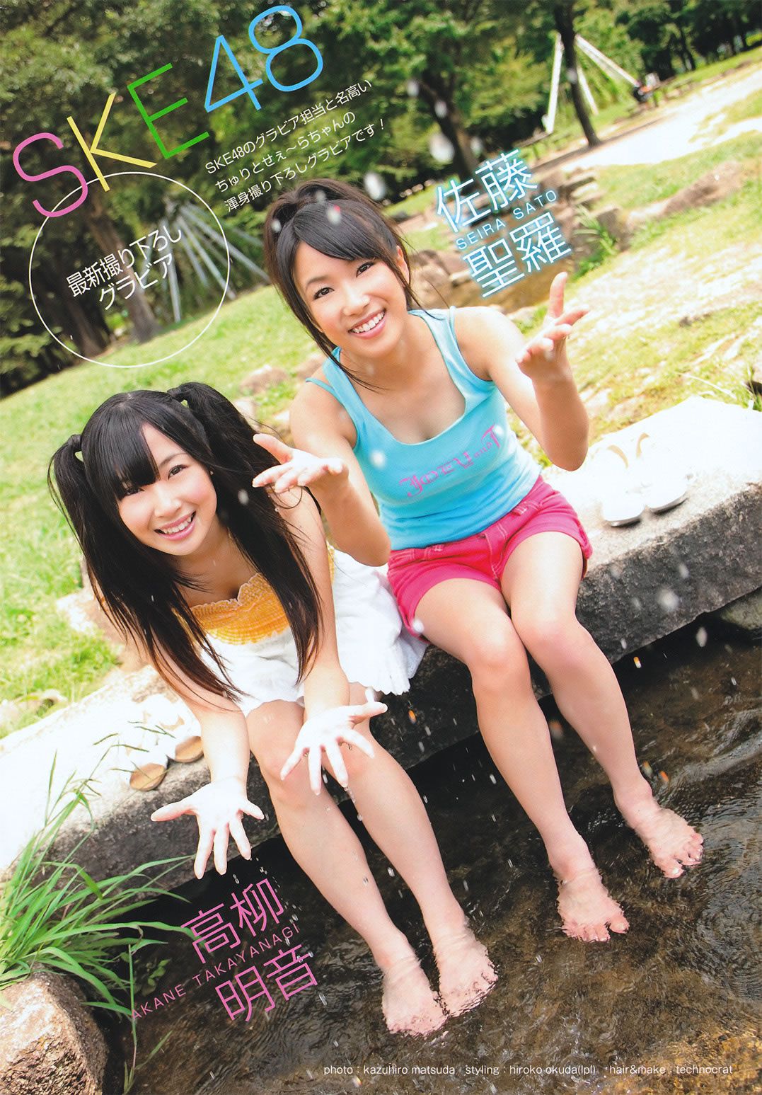 [BOMB] 井上和香 原幹恵 篠崎愛 杉原杏璃 滝川綾 丸高愛実 上戸彩 石原さとみ [82P]