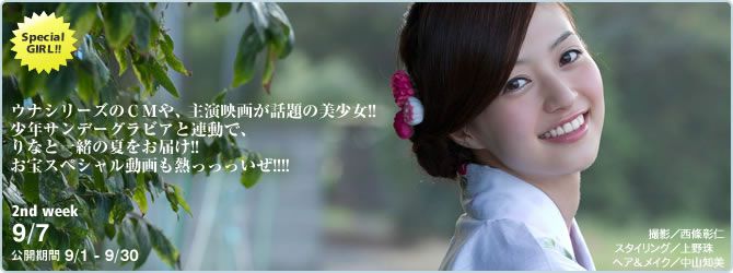 [YS Web] Vol.426 Rina Aizawa 逢沢りな - 想い出の夏