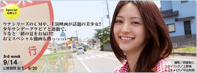 [YS Web] Vol.426 Rina Aizawa 逢沢りな - 想い出の夏