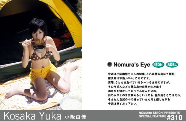 [NS Eyes] 2005.03.25 SF-No.310 Yuka Kosaka(小阪由佳)