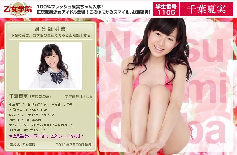 [YS Web]Vol.415 Natsumi Chiba 千葉夏美 17歳のハーフちゃん入学！