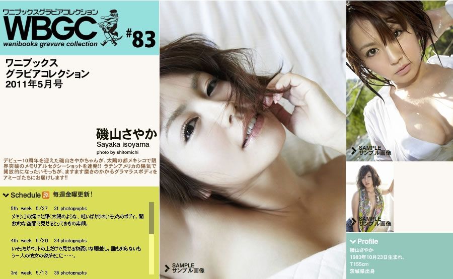 [Wanibooks WBGC]2011.05 No.83 Sayaka Isoyama 矶山さやか