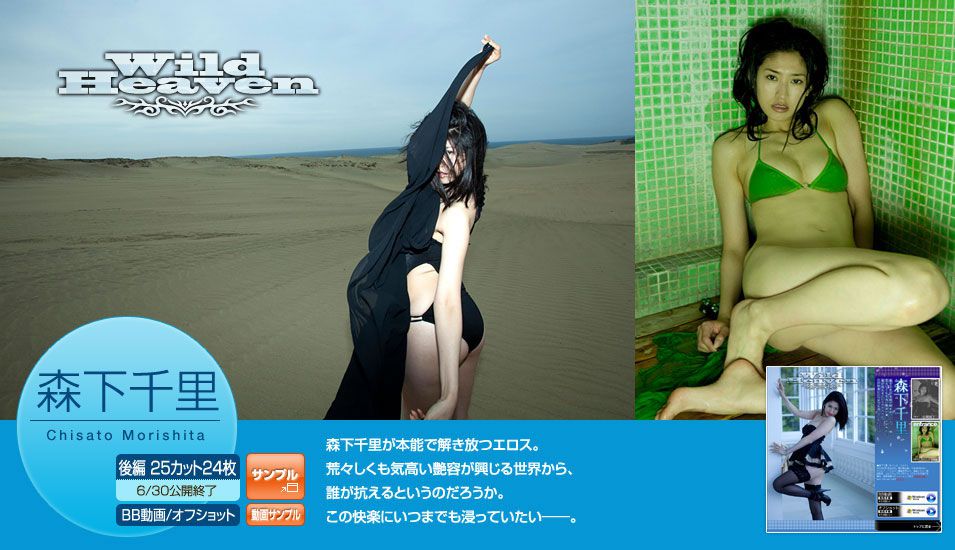 [image.tv]2011.05 Chisato Morishita 森下千里 Wild Heaven