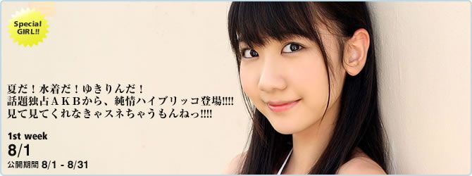 [YS Web] Vol.364 柏木由紀『AKBのゆきりん降臨!』[91P+8HQ]