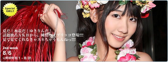 [YS Web] Vol.364 柏木由紀『AKBのゆきりん降臨!』[91P+8HQ]