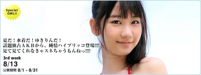 [YS Web] Vol.364 柏木由紀『AKBのゆきりん降臨!』[91P+8HQ]