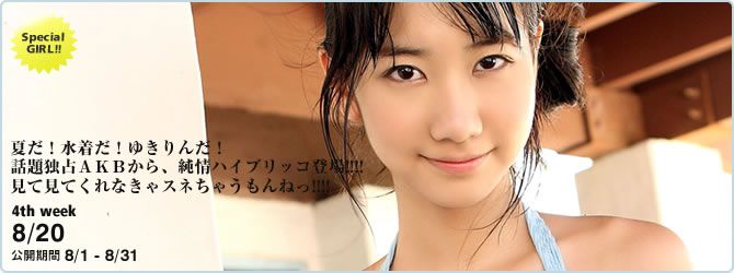 [YS Web] Vol.364 柏木由紀『AKBのゆきりん降臨!』[91P+8HQ]