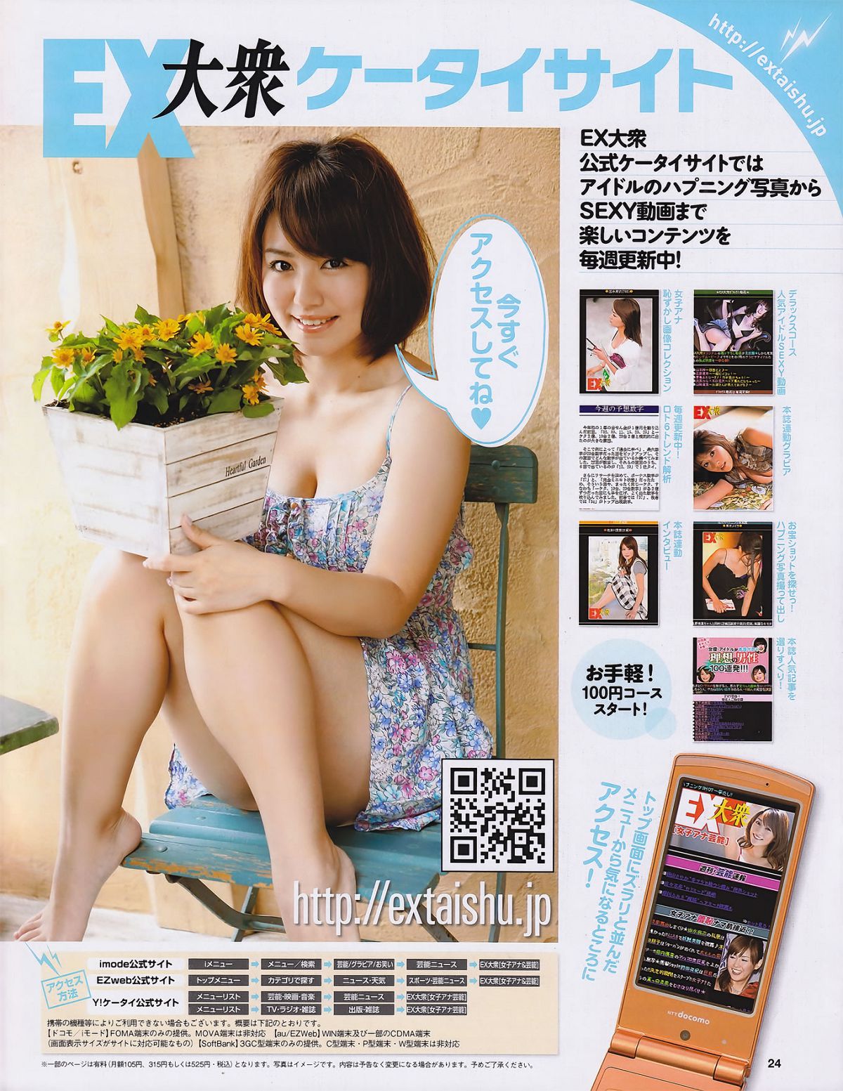 [EX大衆]2011.07 磯山さやか アイドリング!!! 中村静香 高田里穂 にわみきほ 森田涼花 小林恵美 他 [57P]