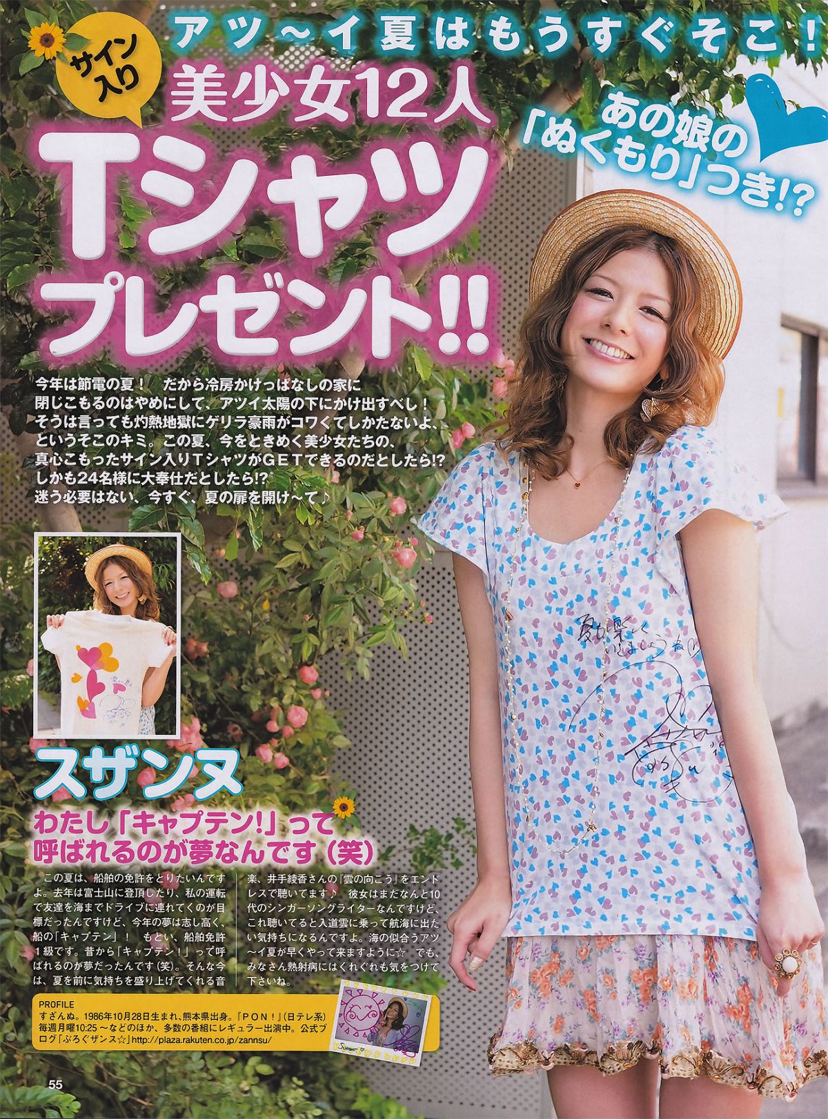 [EX大衆]2011.07 磯山さやか アイドリング!!! 中村静香 高田里穂 にわみきほ 森田涼花 小林恵美 他 [57P]