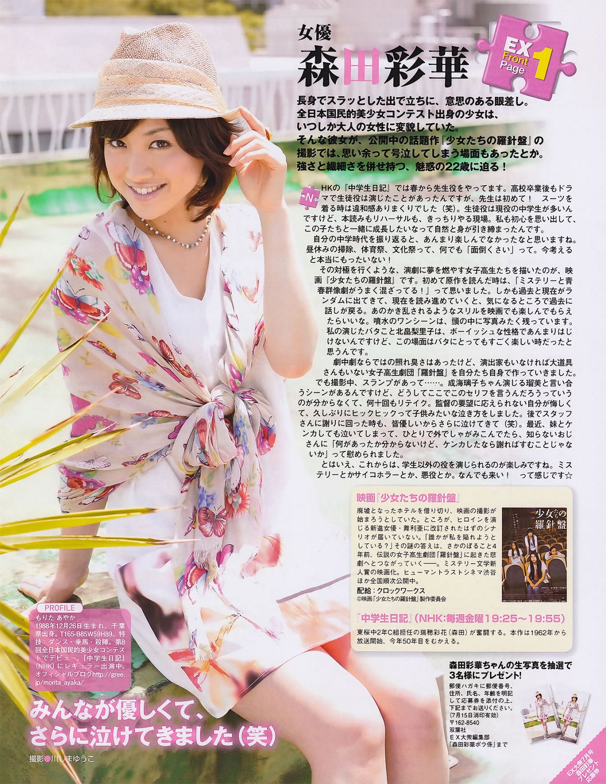 [EX大衆]2011.07 磯山さやか アイドリング!!! 中村静香 高田里穂 にわみきほ 森田涼花 小林恵美 他 [57P]