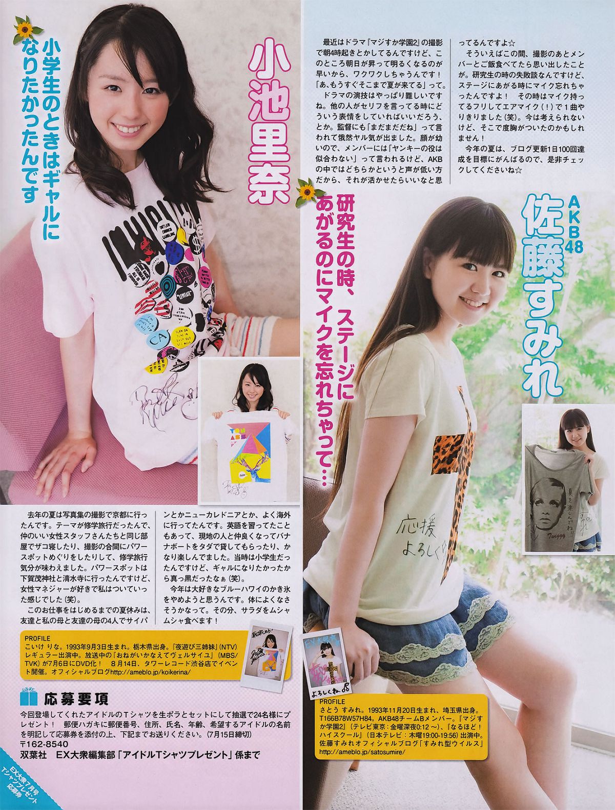 [EX大衆]2011.07 磯山さやか アイドリング!!! 中村静香 高田里穂 にわみきほ 森田涼花 小林恵美 他 [57P]