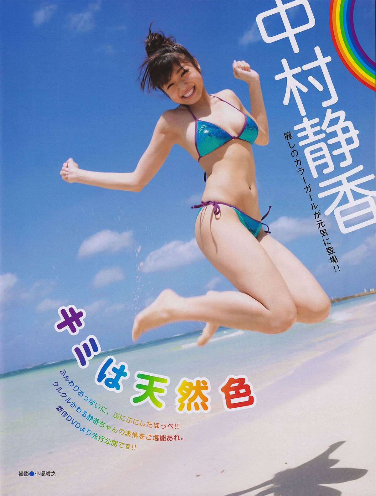 [EX大衆]2011.07 磯山さやか アイドリング!!! 中村静香 高田里穂 にわみきほ 森田涼花 小林恵美 他 [57P]