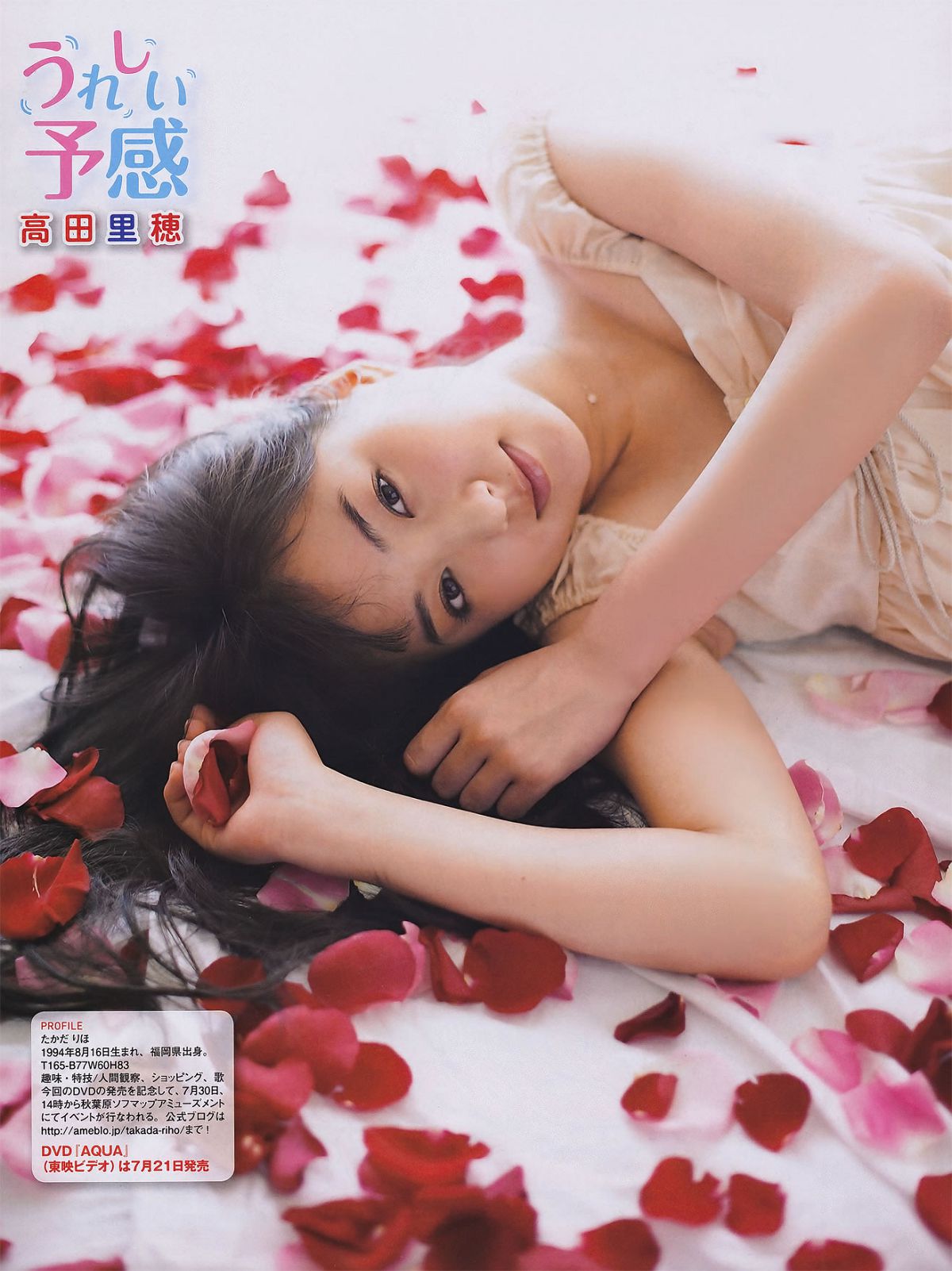[EX大衆]2011.07 磯山さやか アイドリング!!! 中村静香 高田里穂 にわみきほ 森田涼花 小林恵美 他 [57P]