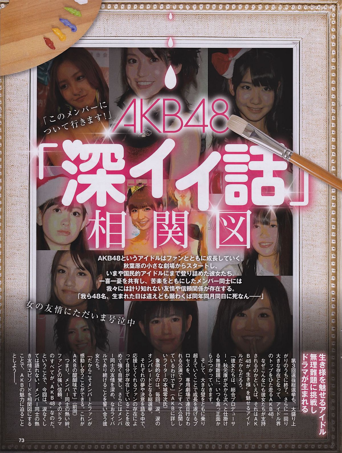 [EX大衆]2011.07 磯山さやか アイドリング!!! 中村静香 高田里穂 にわみきほ 森田涼花 小林恵美 他 [57P]