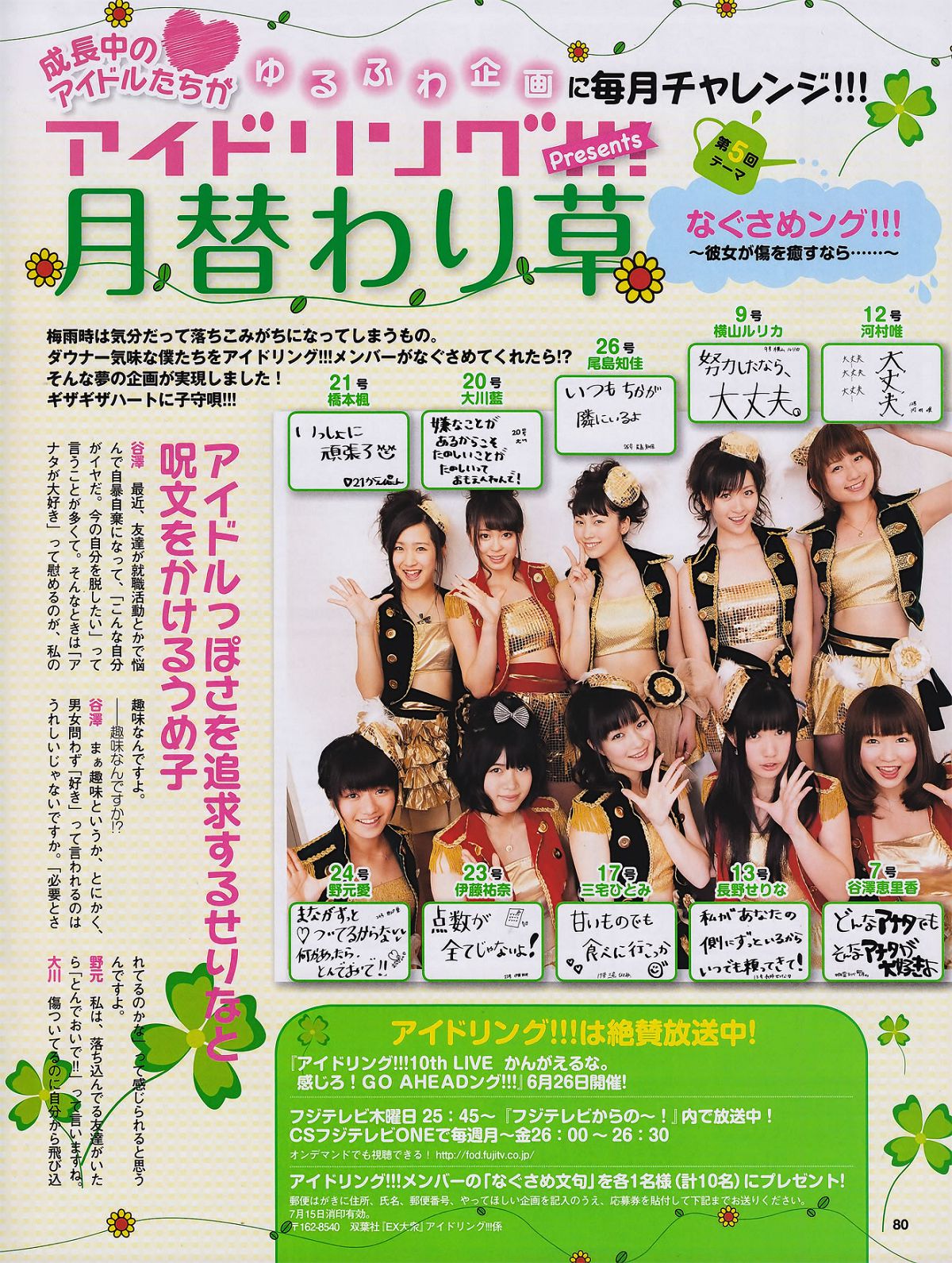 [EX大衆]2011.07 磯山さやか アイドリング!!! 中村静香 高田里穂 にわみきほ 森田涼花 小林恵美 他 [57P]