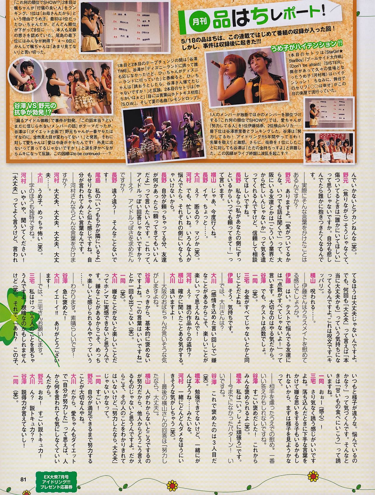 [EX大衆]2011.07 磯山さやか アイドリング!!! 中村静香 高田里穂 にわみきほ 森田涼花 小林恵美 他 [57P]