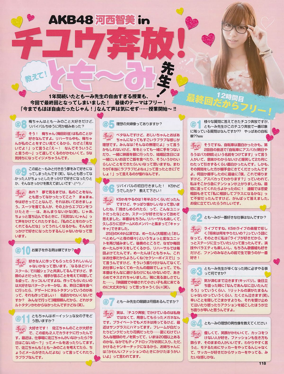 [EX大衆]2011.07 磯山さやか アイドリング!!! 中村静香 高田里穂 にわみきほ 森田涼花 小林恵美 他 [57P]