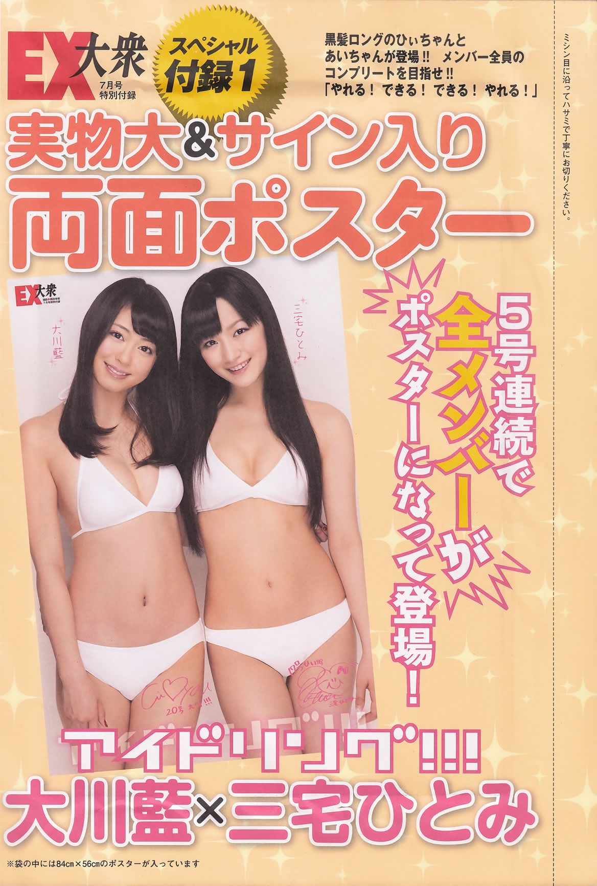 [EX大衆]2011.07 磯山さやか アイドリング!!! 中村静香 高田里穂 にわみきほ 森田涼花 小林恵美 他 [57P]
