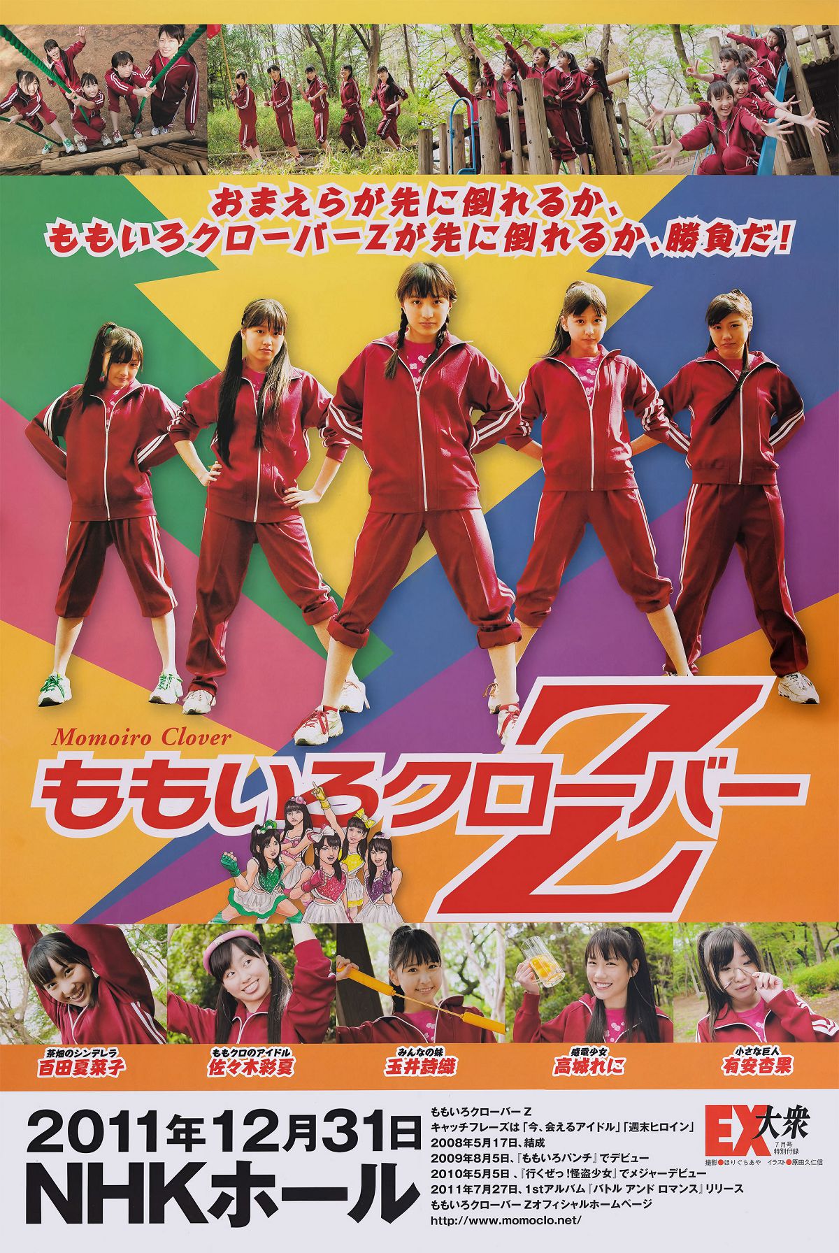 [EX大衆]2011.07 磯山さやか アイドリング!!! 中村静香 高田里穂 にわみきほ 森田涼花 小林恵美 他 [57P]