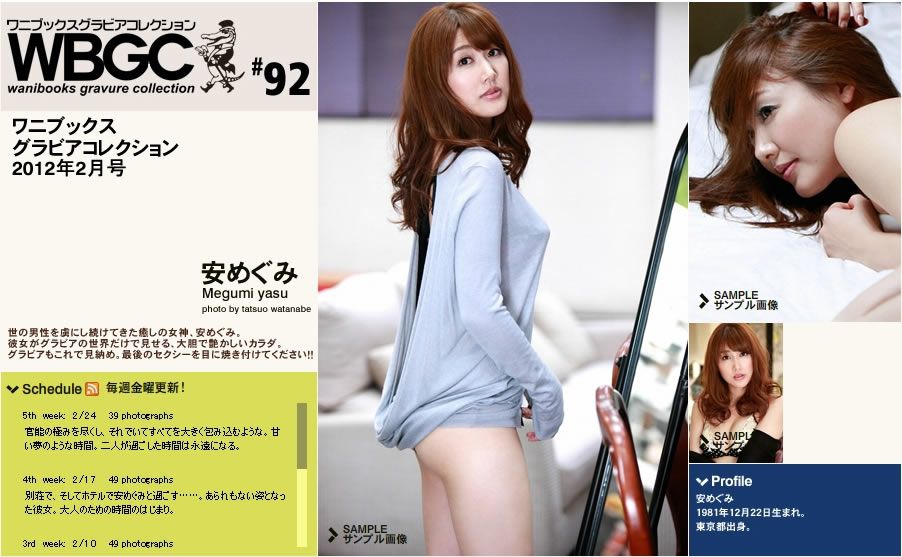 [Wanibooks] 2012.02月号 #92 安めぐみ（安惠美） Megumi Yasu [242P]