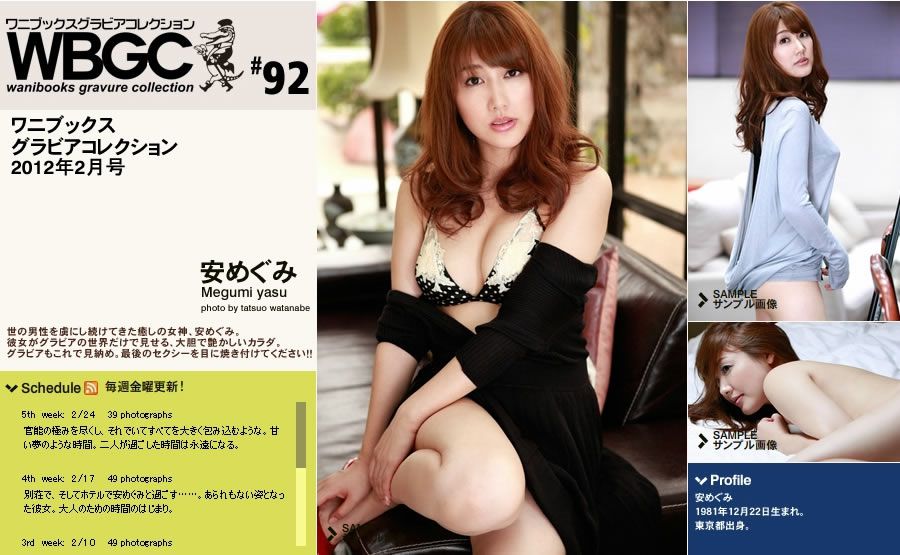 [Wanibooks] 2012.02月号 #92 安めぐみ（安惠美） Megumi Yasu [242P]