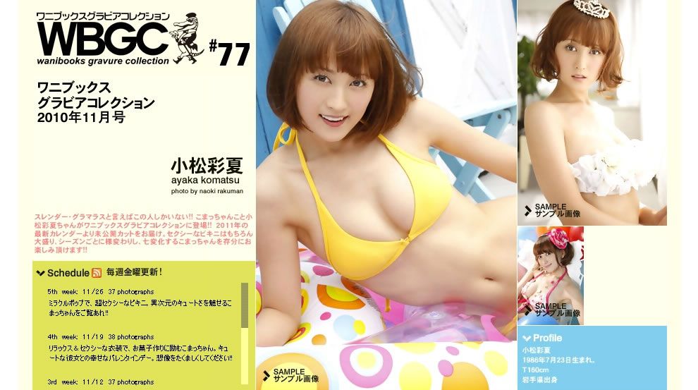 [Wanibooks WBGC] 2010.11 No.77 Ayaka Komatsu 小松彩夏 [198P]