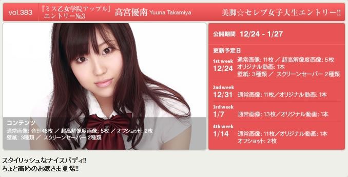 [YS Web] Vol.383 高宮優南 Yuuna Takamiya『美脚☆女子大生』 [48P]