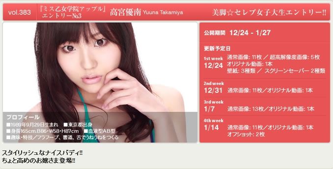 [YS Web] Vol.383 高宮優南 Yuuna Takamiya『美脚☆女子大生』 [48P]