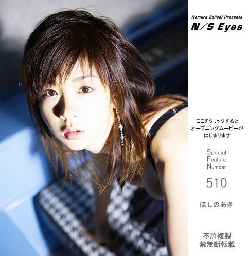 [NS Eyes] 2009.01.19 SF-No.510 Aki Hoshino ほしのあき [20P]