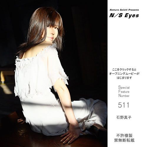 [NS Eyes] 2009.01.26 SF-No.511 Mako Ishino 石野真子 [24P]