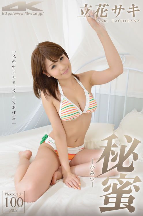 [4K-Star] 2012.08.20 NO.0057 立花サキ 水着(ホワイト) [102P]